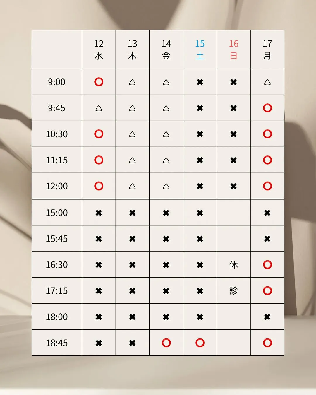 【2/12-2/17 予約状況】