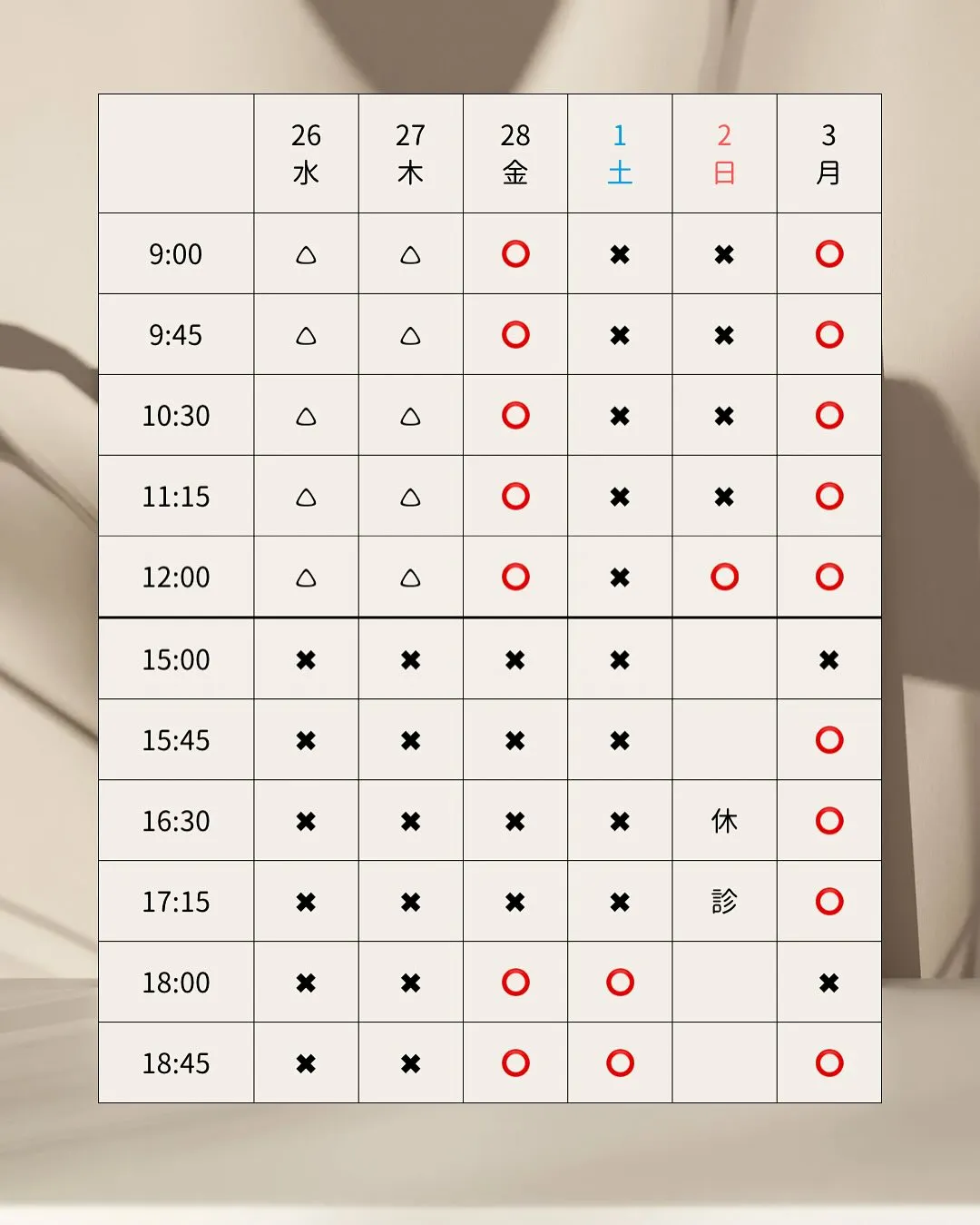 【2/26-3/3 予約状況】