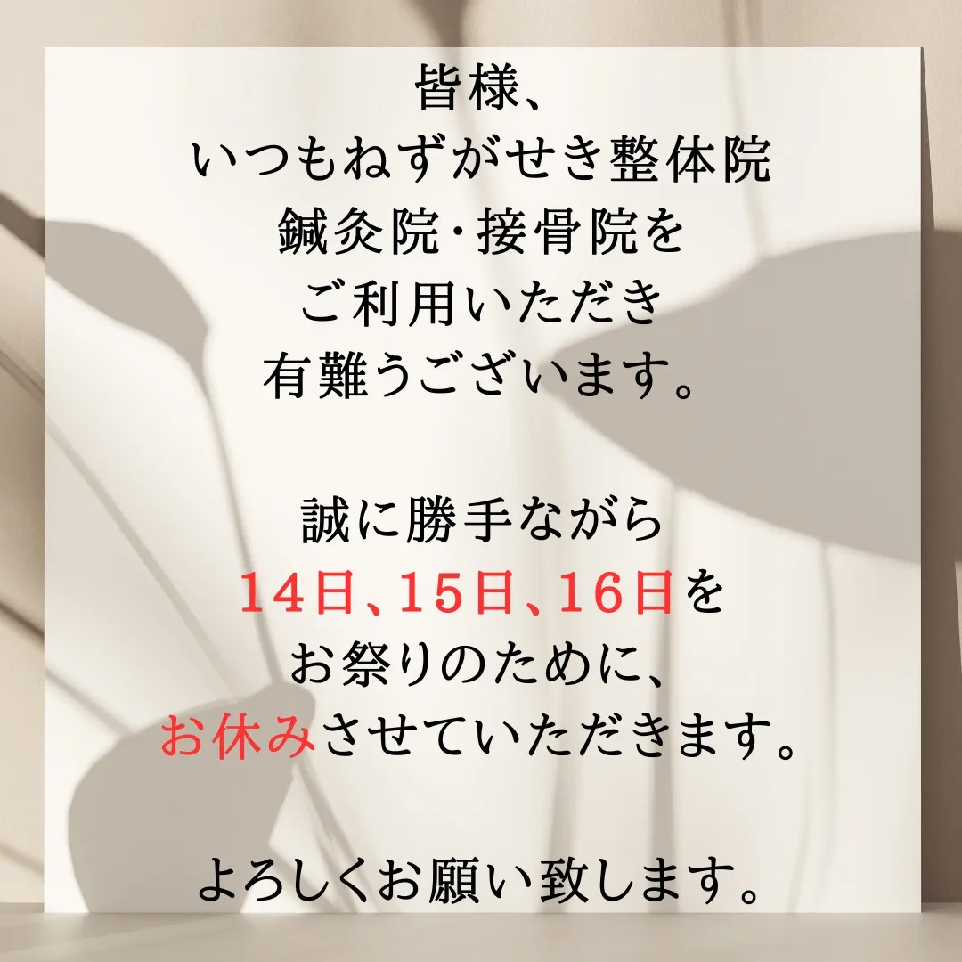 [14日、15日、16日休診のお知らせ]