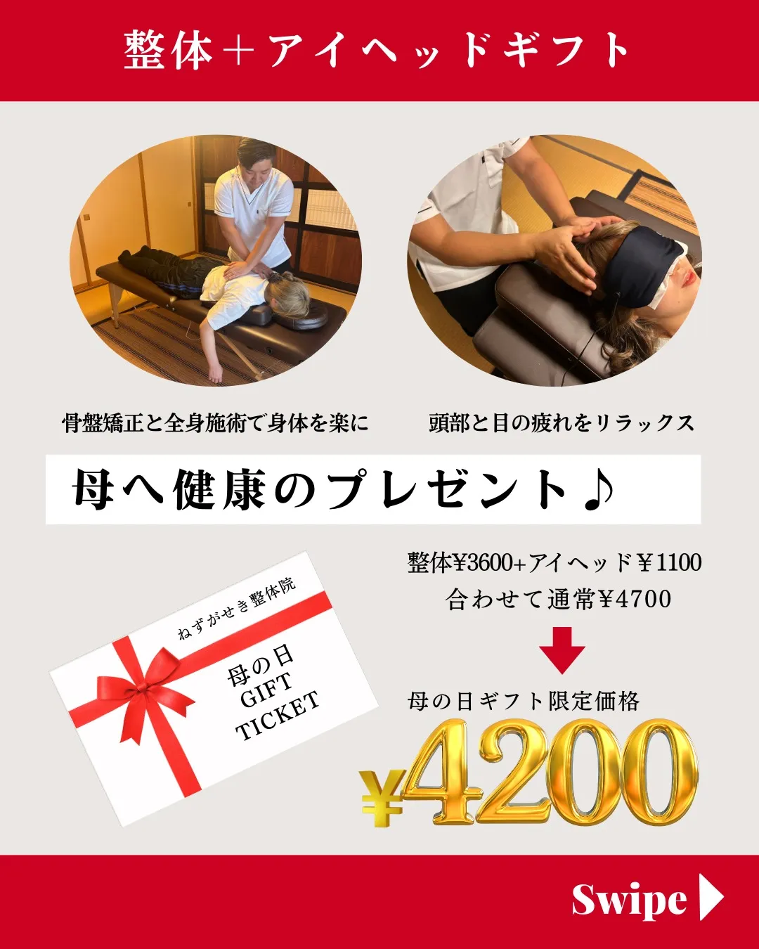 【母の日に整体のプレゼントはいかがでしょうか？】
