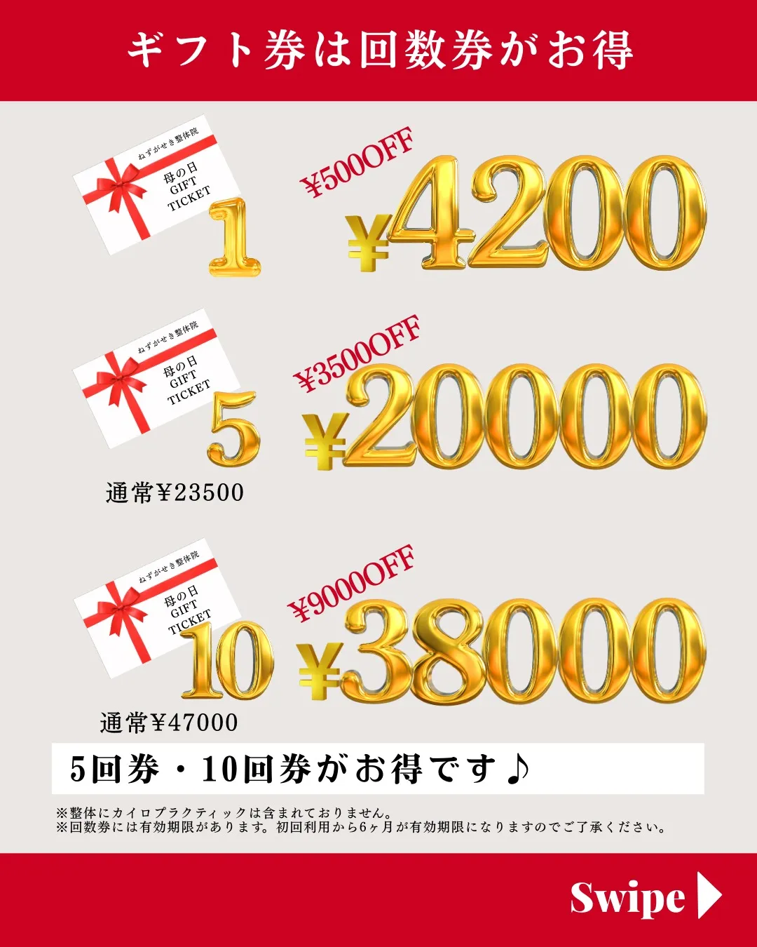 【母の日に整体のプレゼントはいかがでしょうか？】