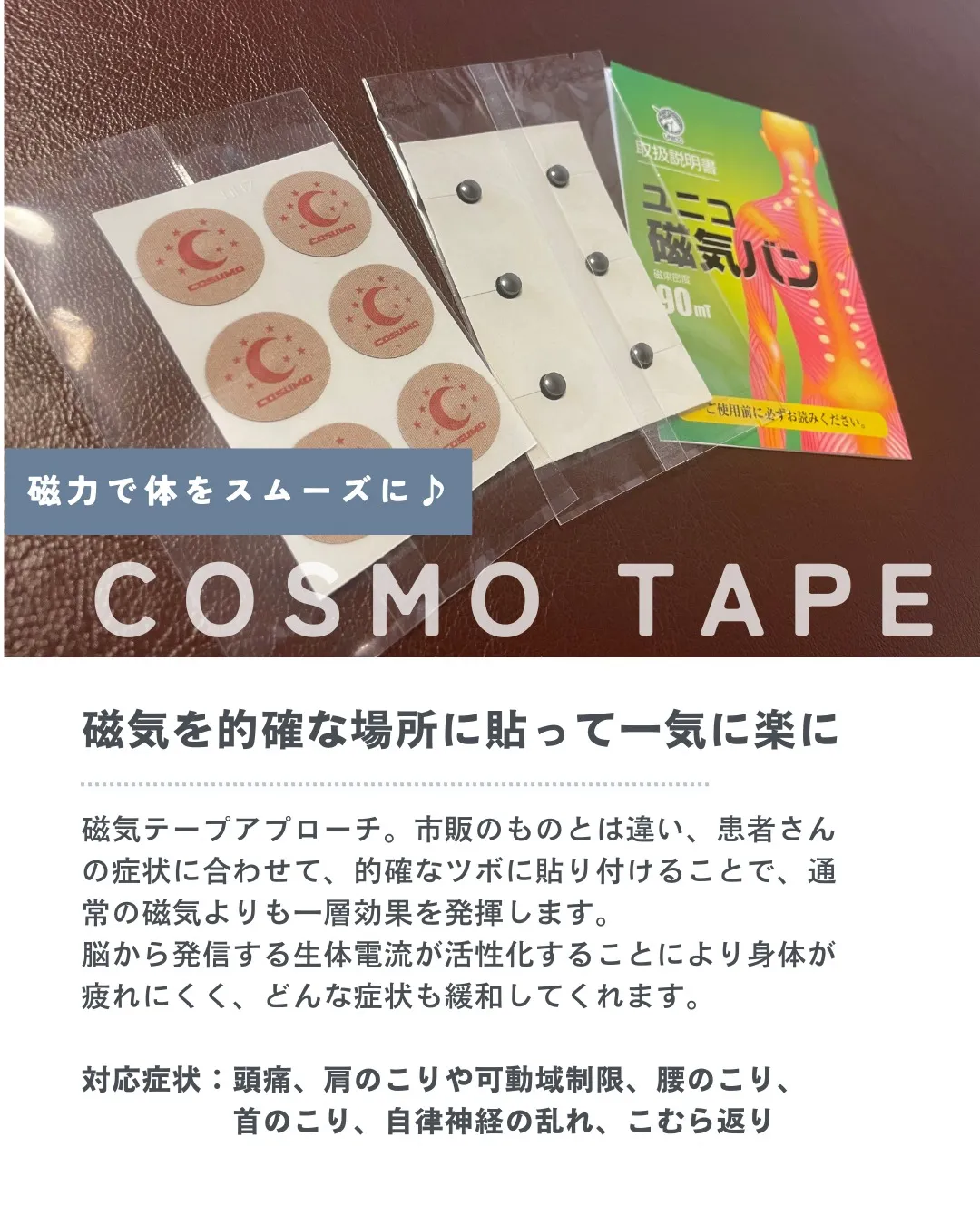 【身体の楽な状態が持続する磁気バン💡】