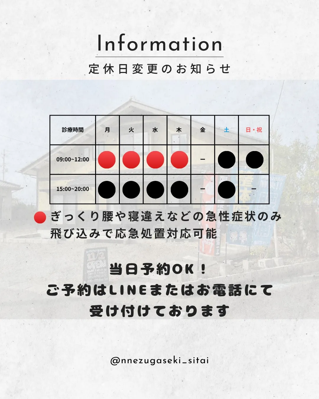 🌟定休日変更のお知らせ🌟 