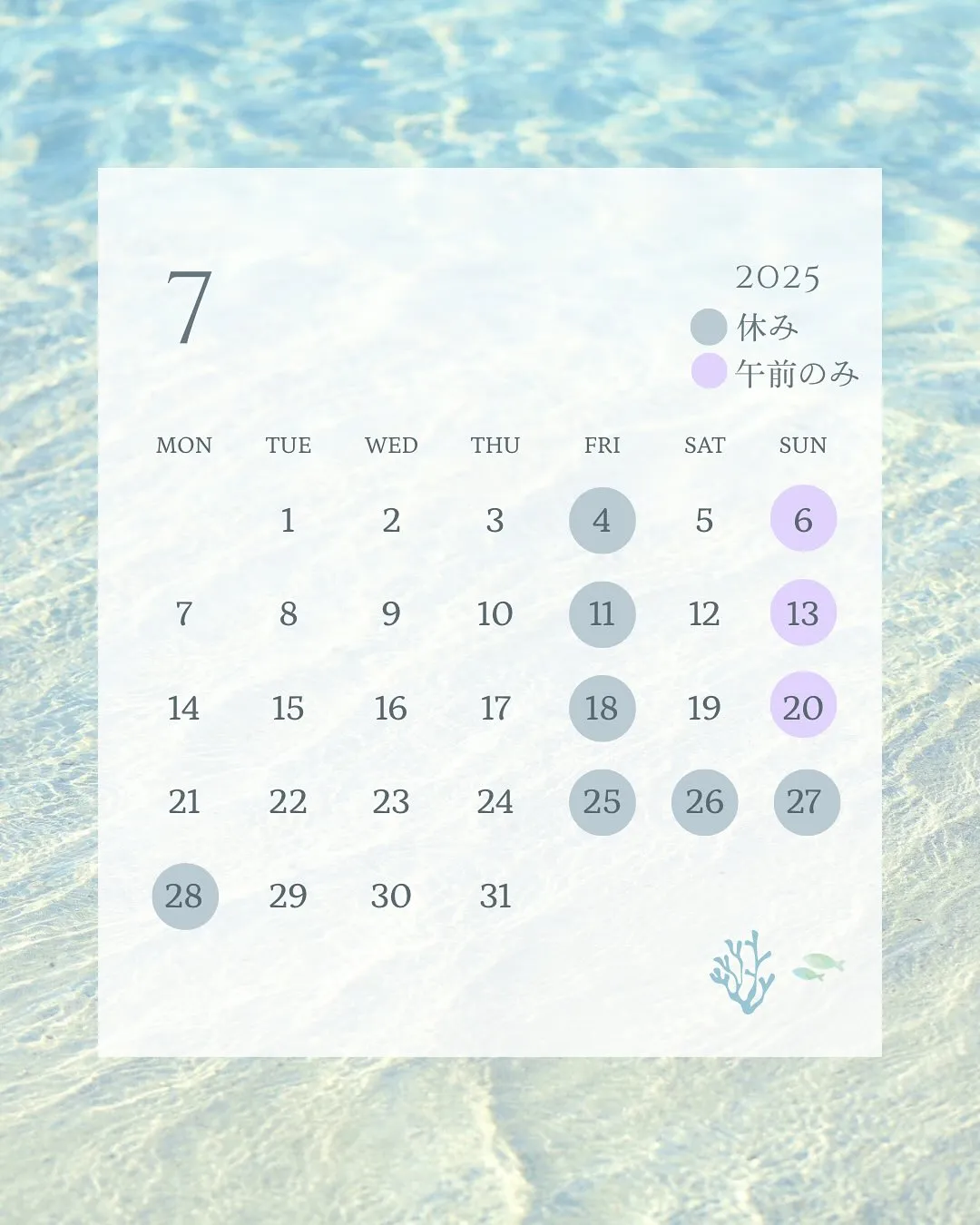 【7月の営業について】