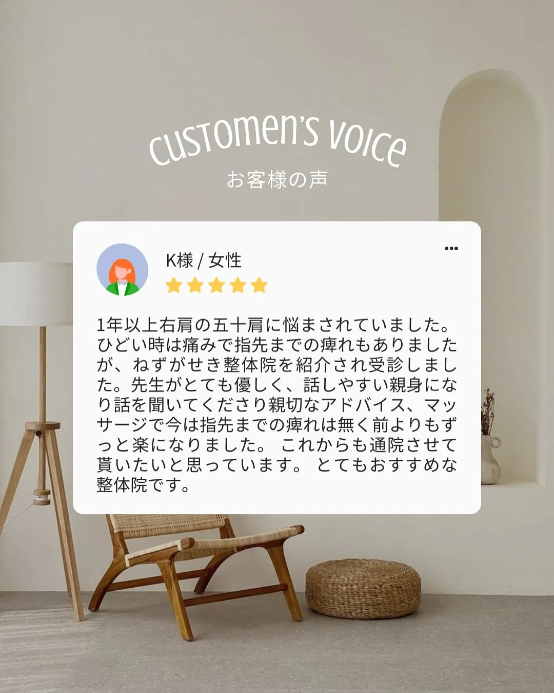 【お客様の声】