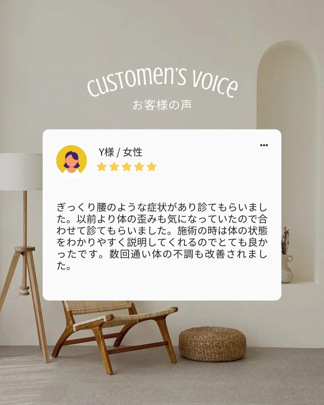 【お客様の声】