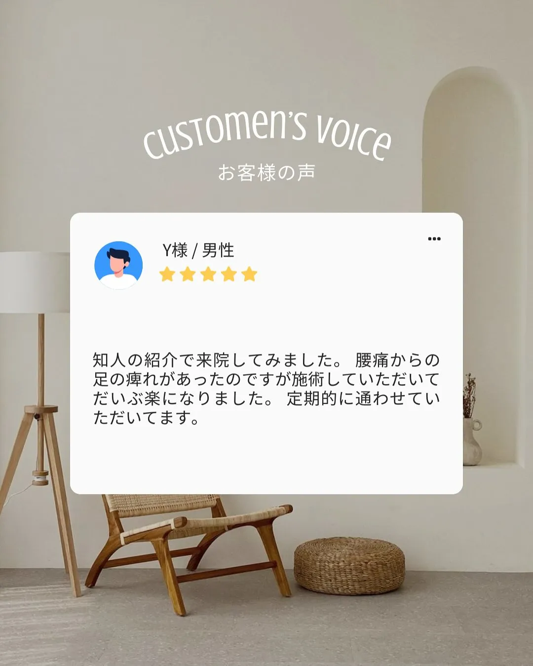 【お客様の声】