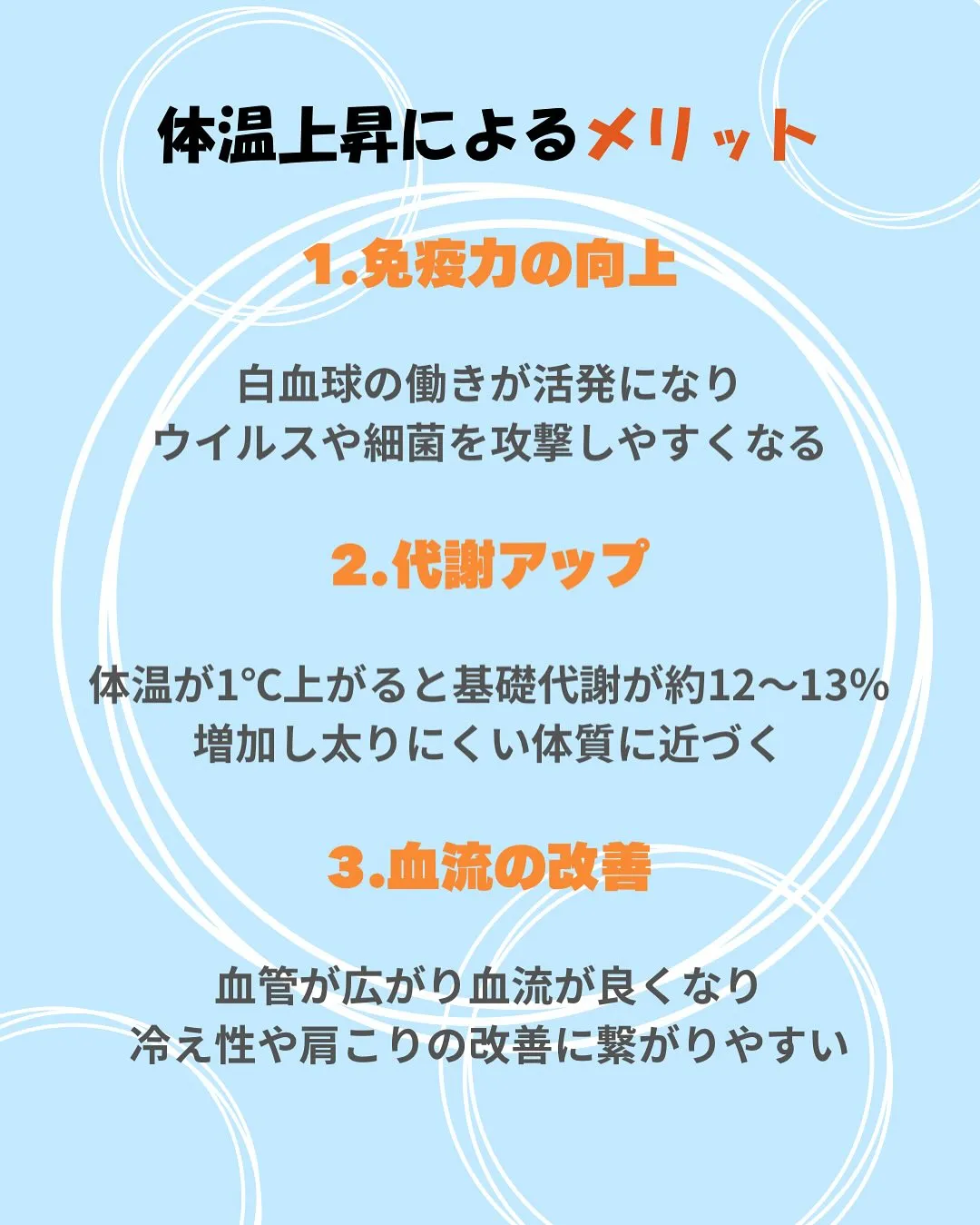 【体温を1℃上げよう】