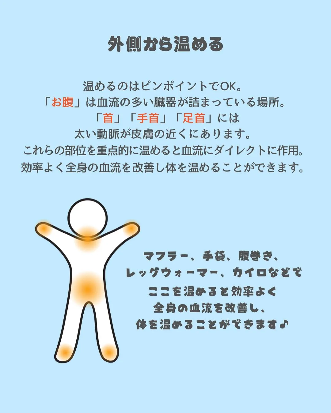 【体温を1度上げるためには】