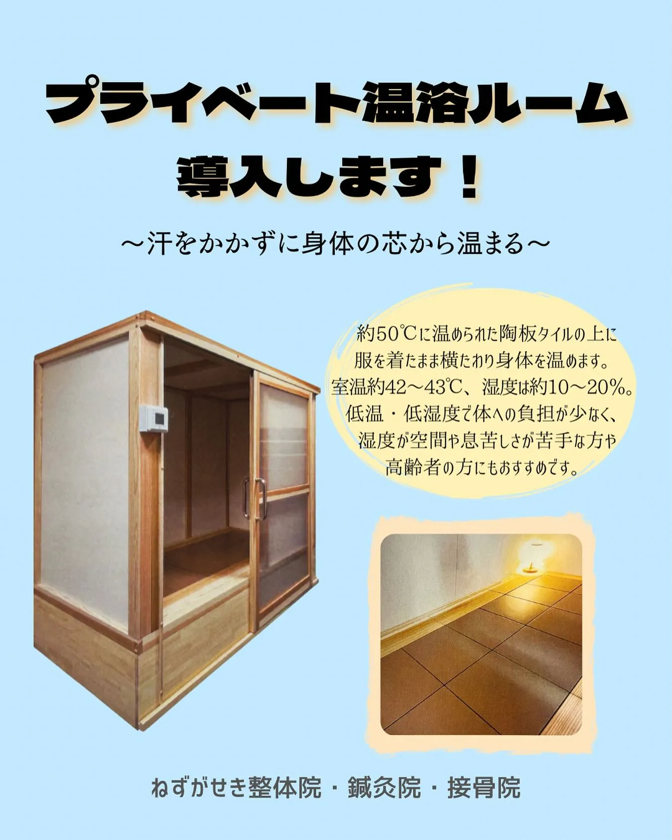 【プライベート温浴ルーム導入のお知らせ】