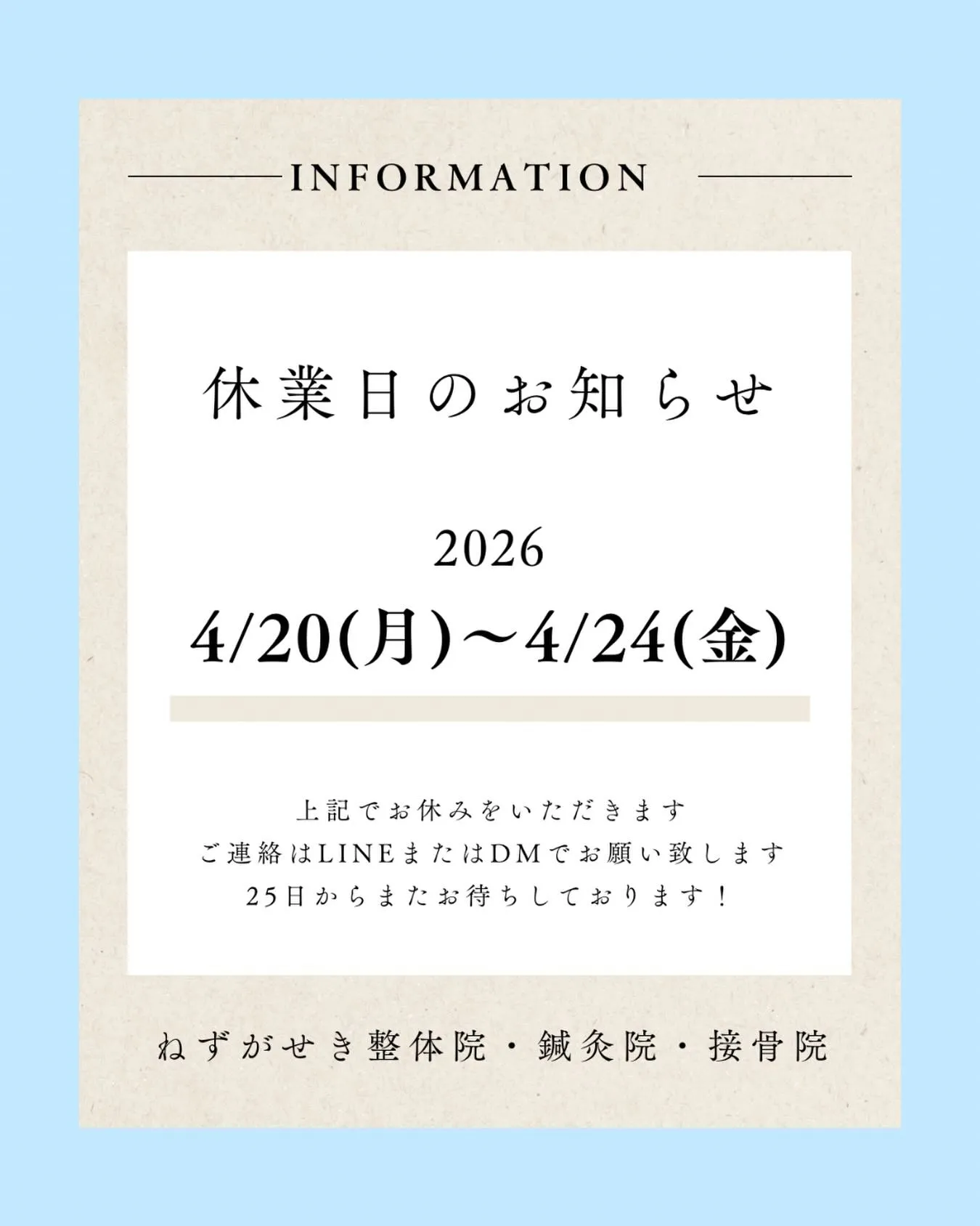 【休暇のお知らせ】