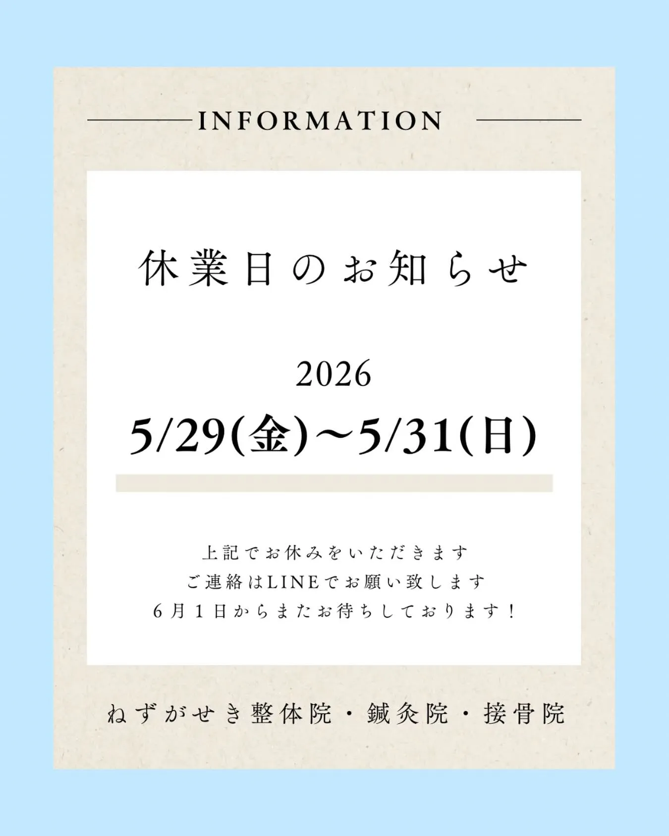 【6月休業日のお知らせ】