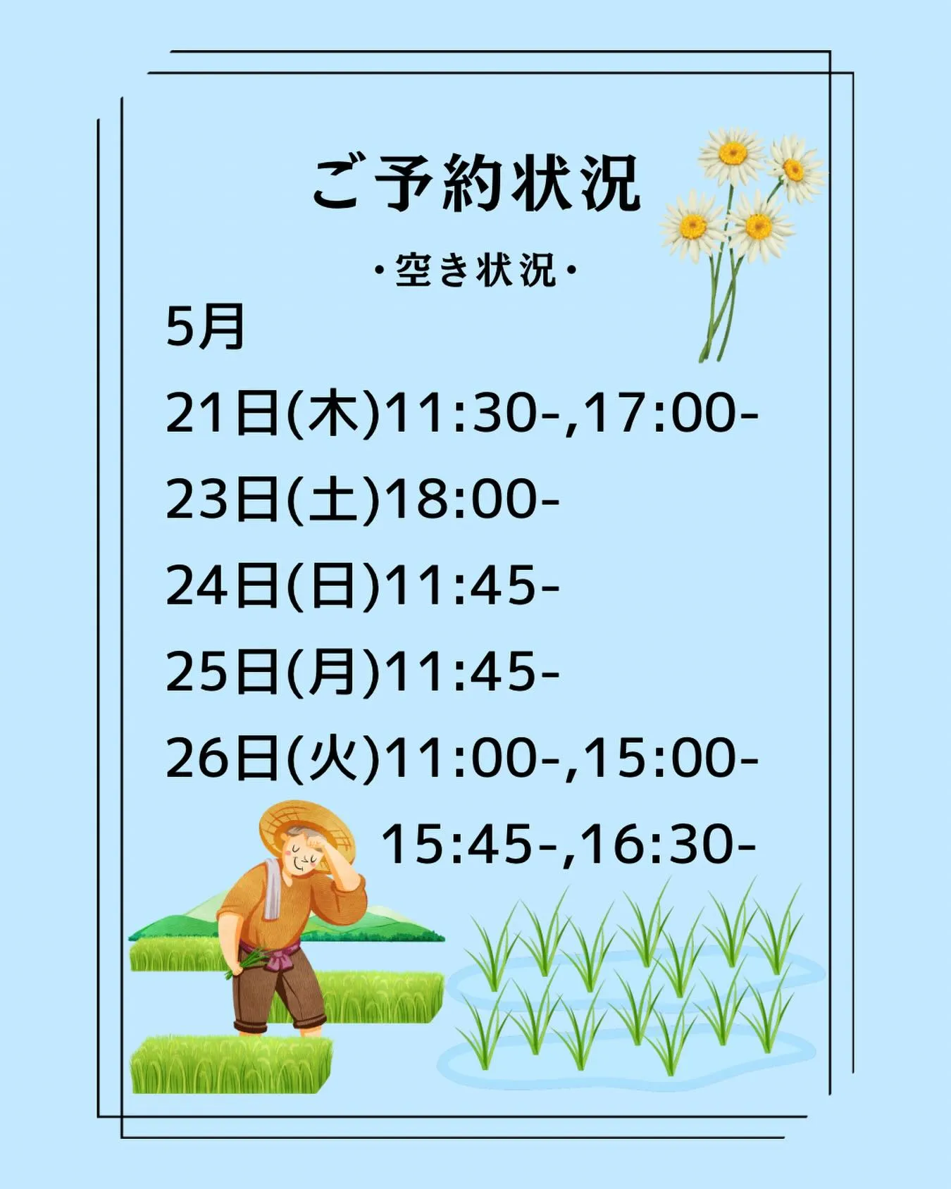 【5月21日-26日空き状況】