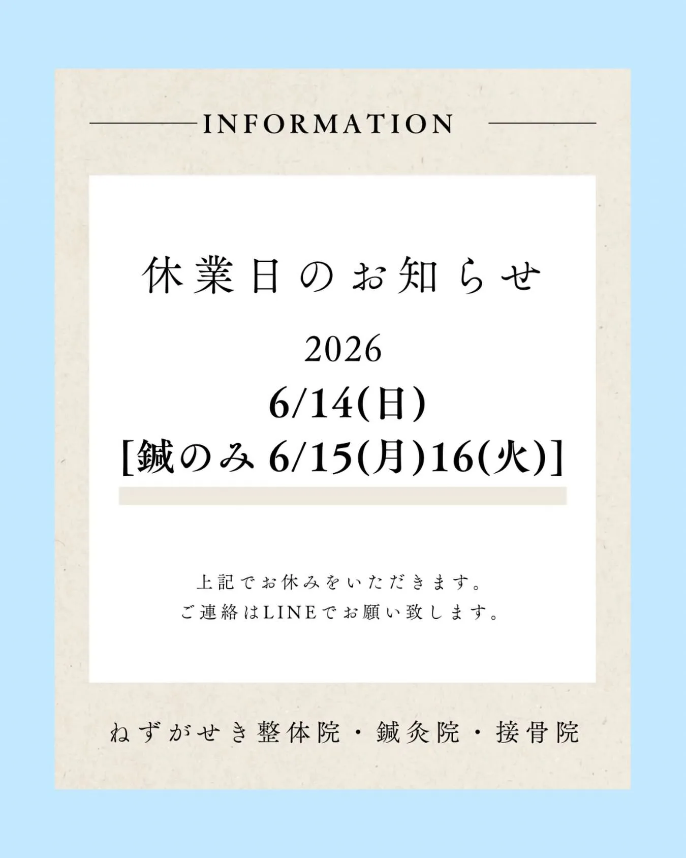 【6月お休みのお知らせ】