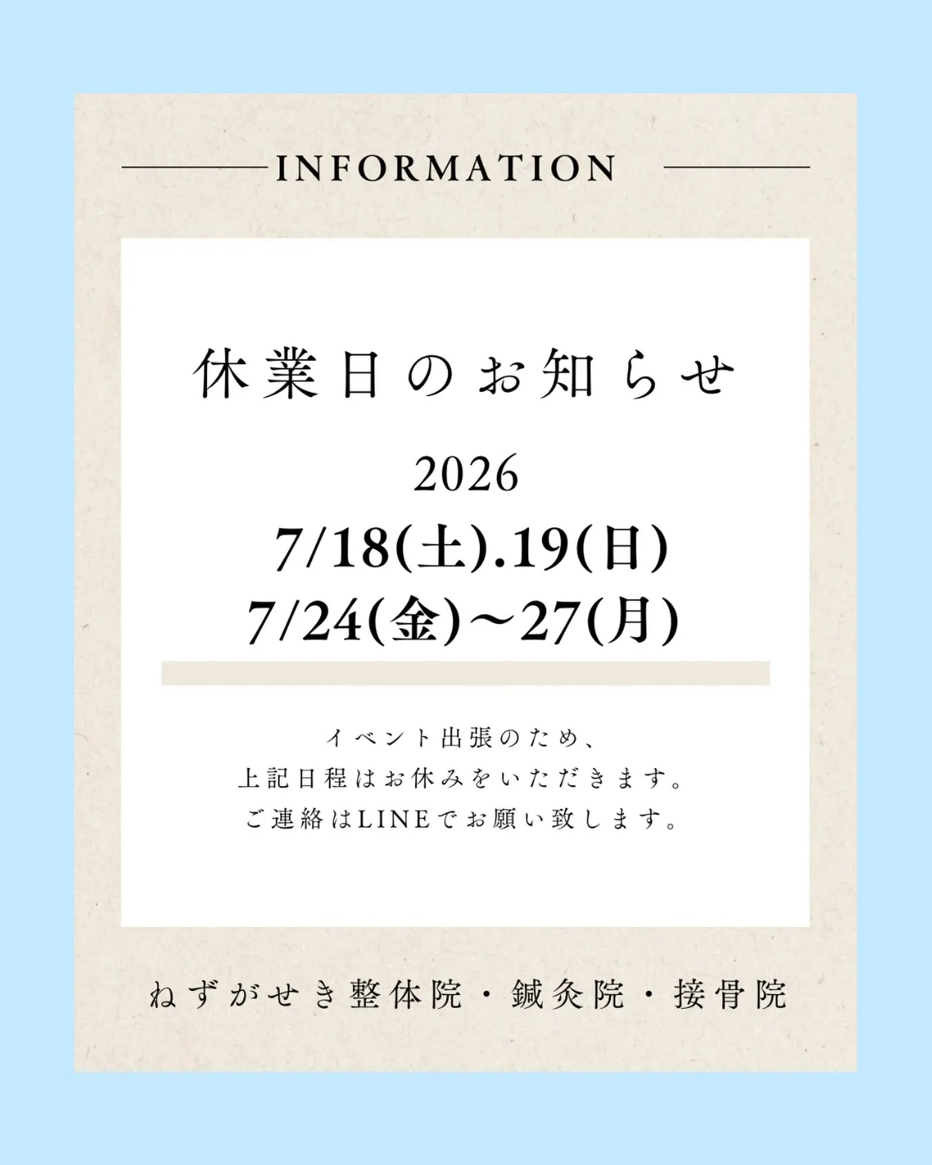 【7月のお休みのお知らせ】