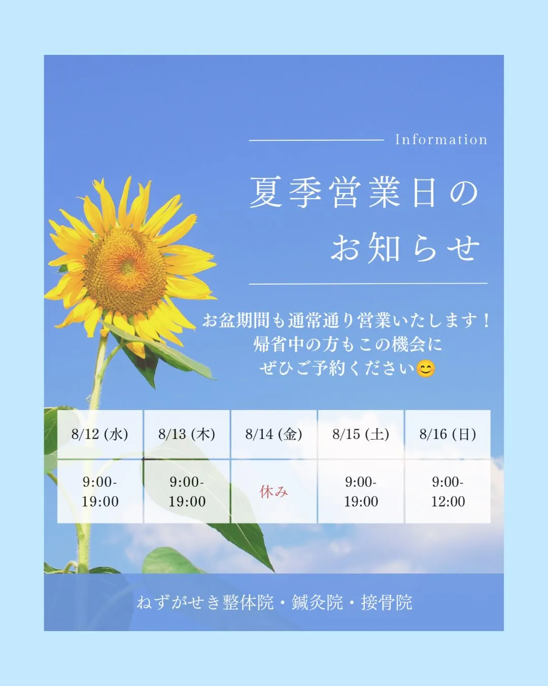 【お盆中も通常営業します!🌿】