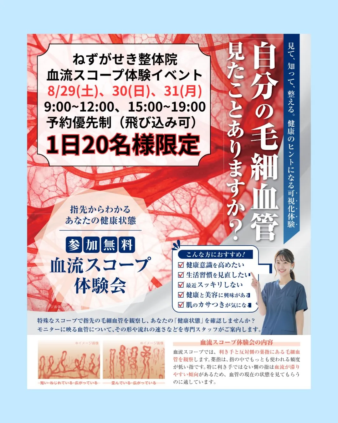 【血流スコープ体験会開催】