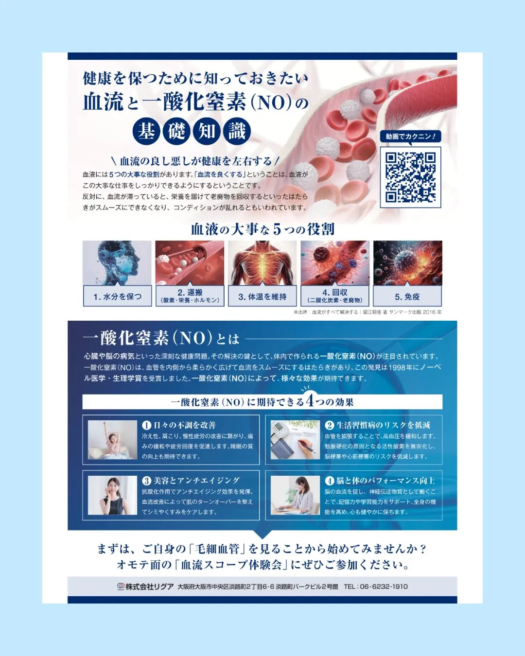 【血流スコープ体験会開催】