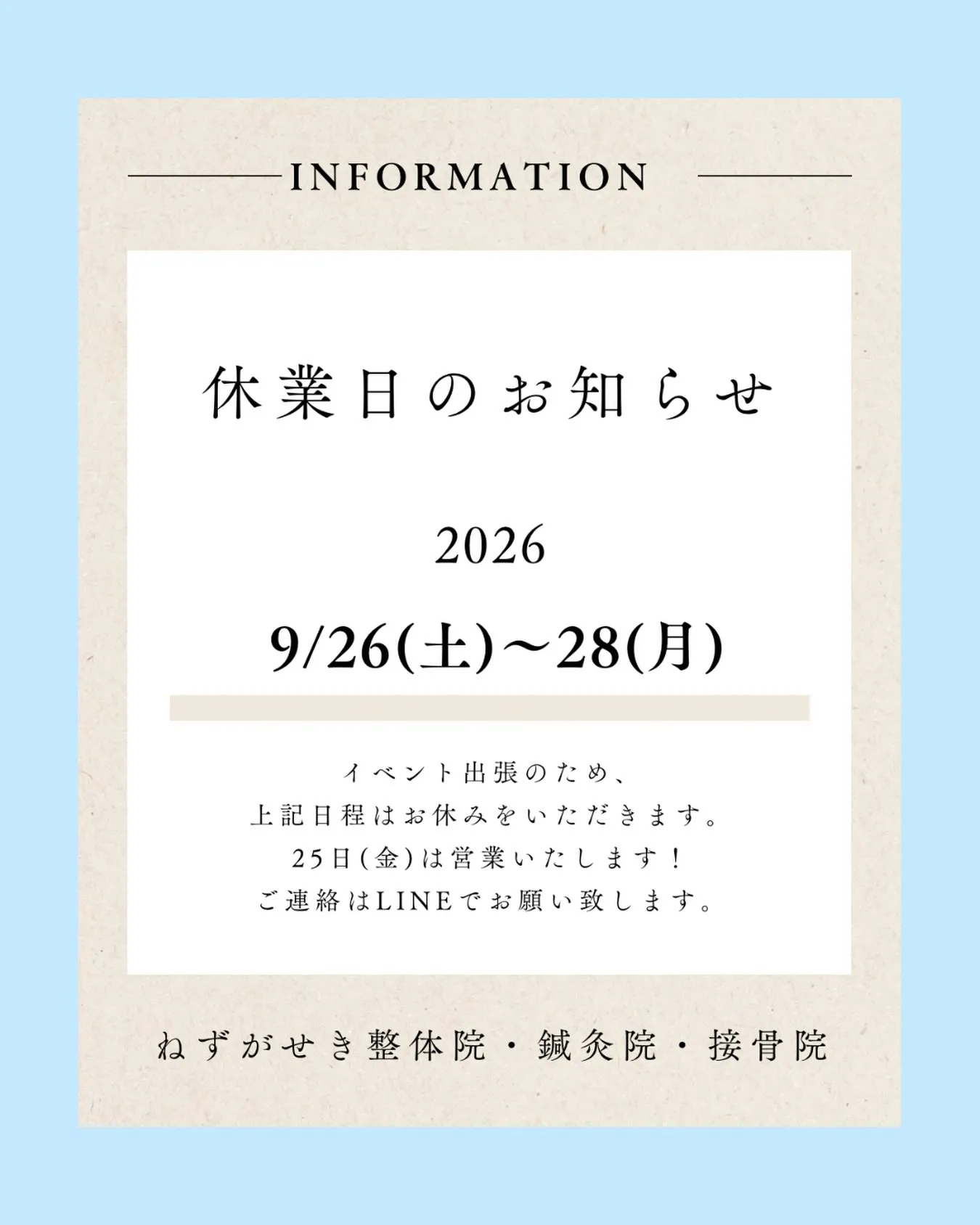 【9月休業日のお知らせ】