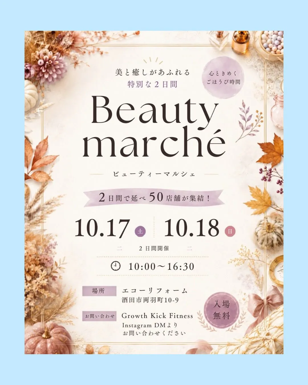 【ビューティーマルシェ出店のお知らせ】